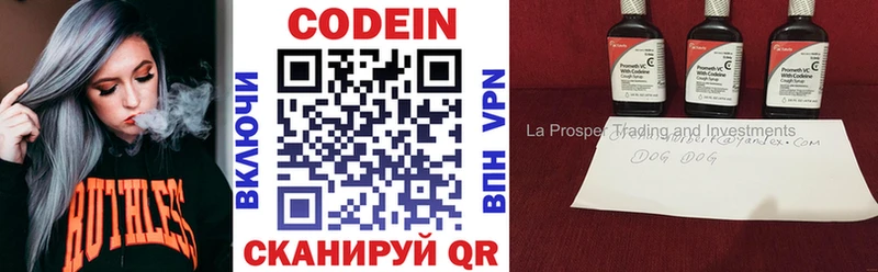 Codein напиток Lean (лин)  Медвежьегорск 